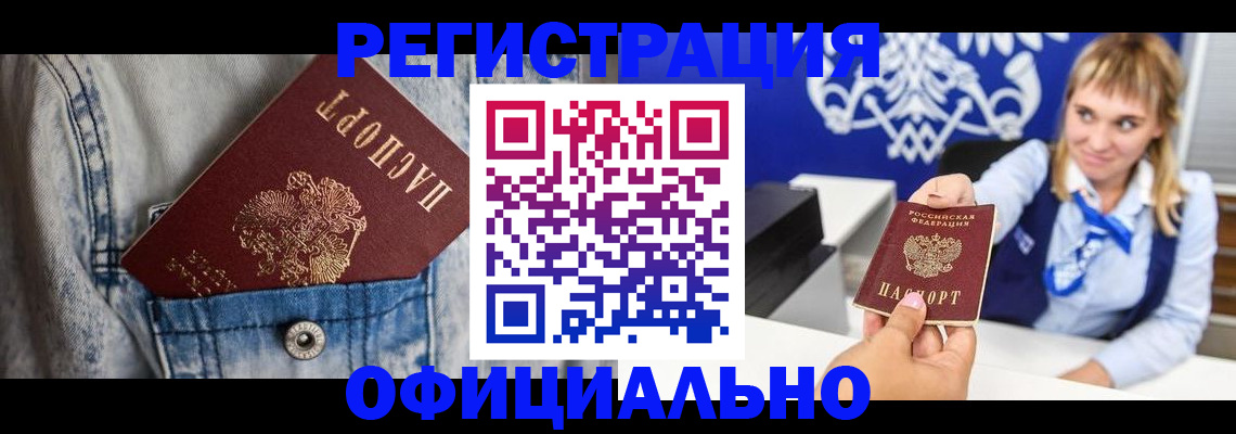 прописка 2025 в Трёхгорном