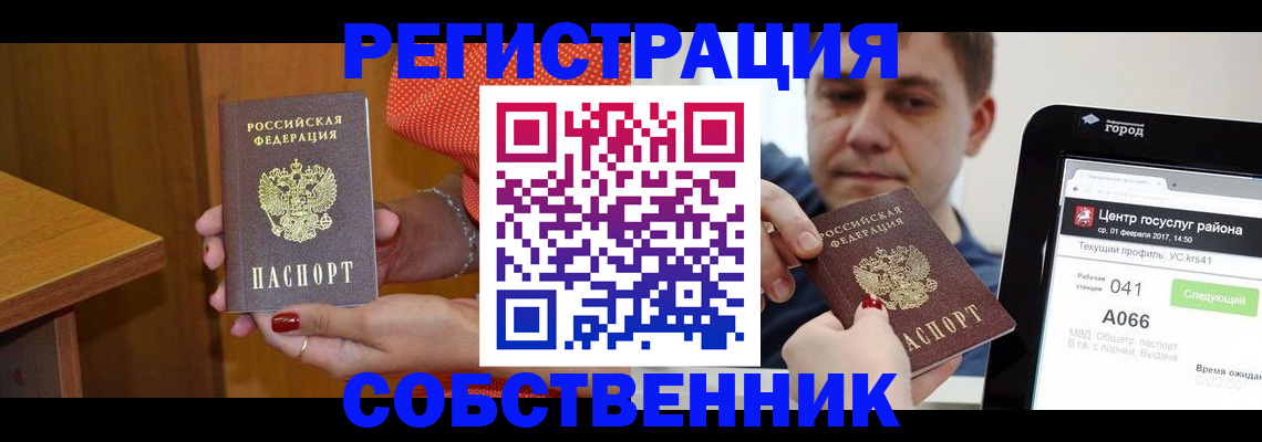 прописка для работы в Трёхгорном